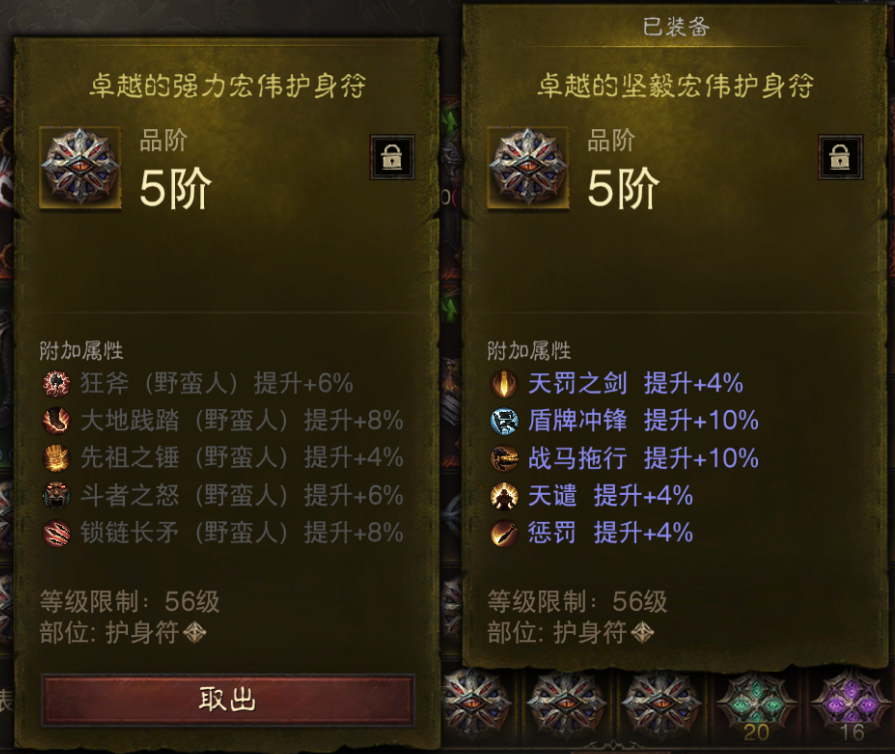 AH22914暗黑不朽账号详情图40