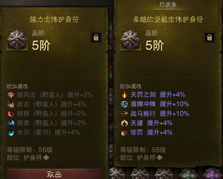 AH22914暗黑不朽账号详情图45