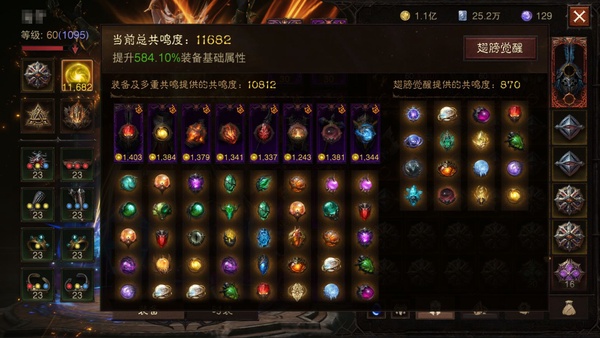 暗黑不朽账号官服克里斯托弗编号22914   共鸣11682     狂骑士     华为渠道服