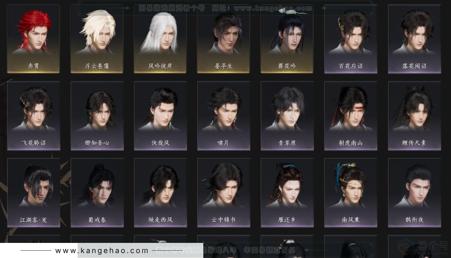 YYS33922燕云十六声账号详情图4