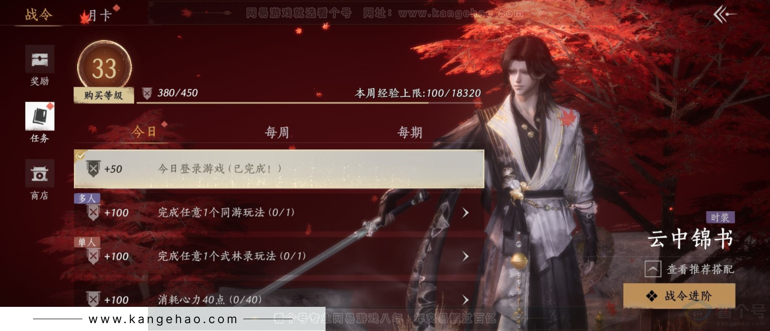 YYS33922燕云十六声账号详情图20