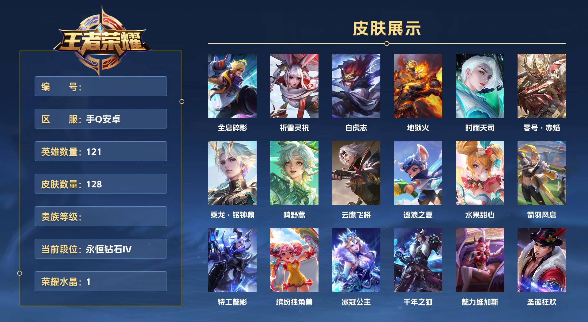 WZ3326232王者荣耀账号详情图1 WZ3326232王者荣耀账号详情图1