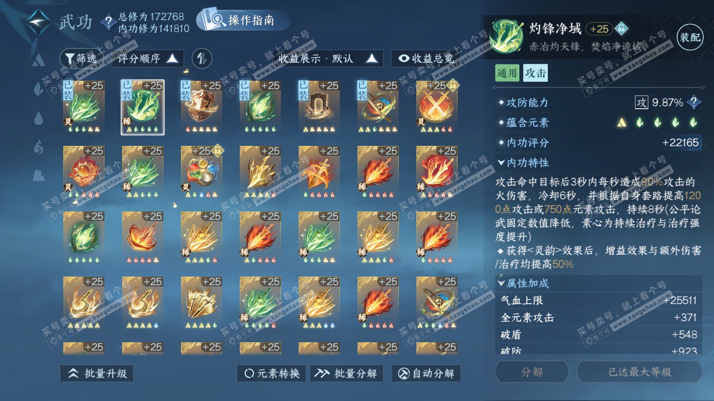 NSH325855逆水寒手游账号详情图24 NSH325855逆水寒手游账号详情图24