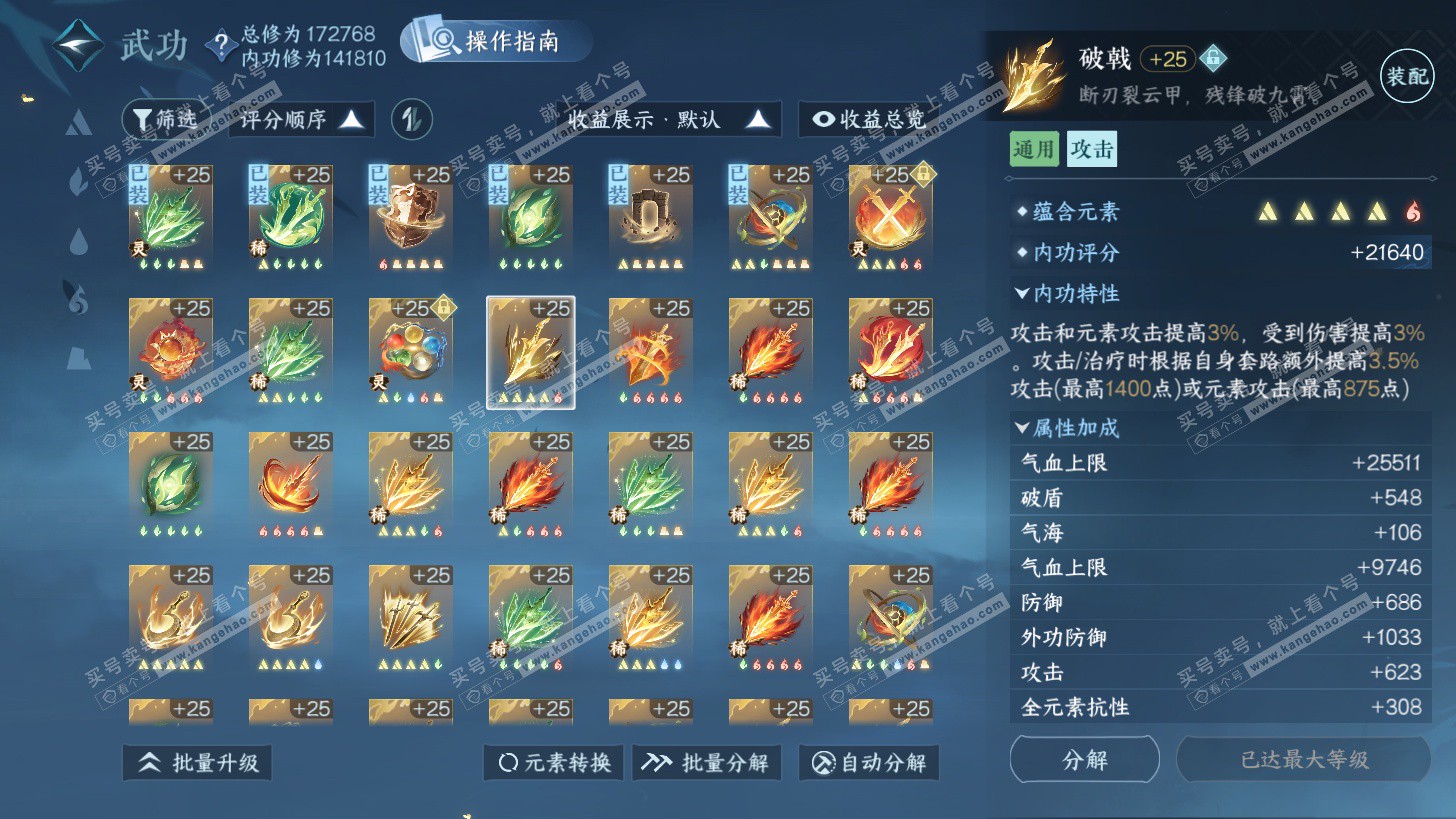 NSH325855逆水寒手游账号详情图33 NSH325855逆水寒手游账号详情图33