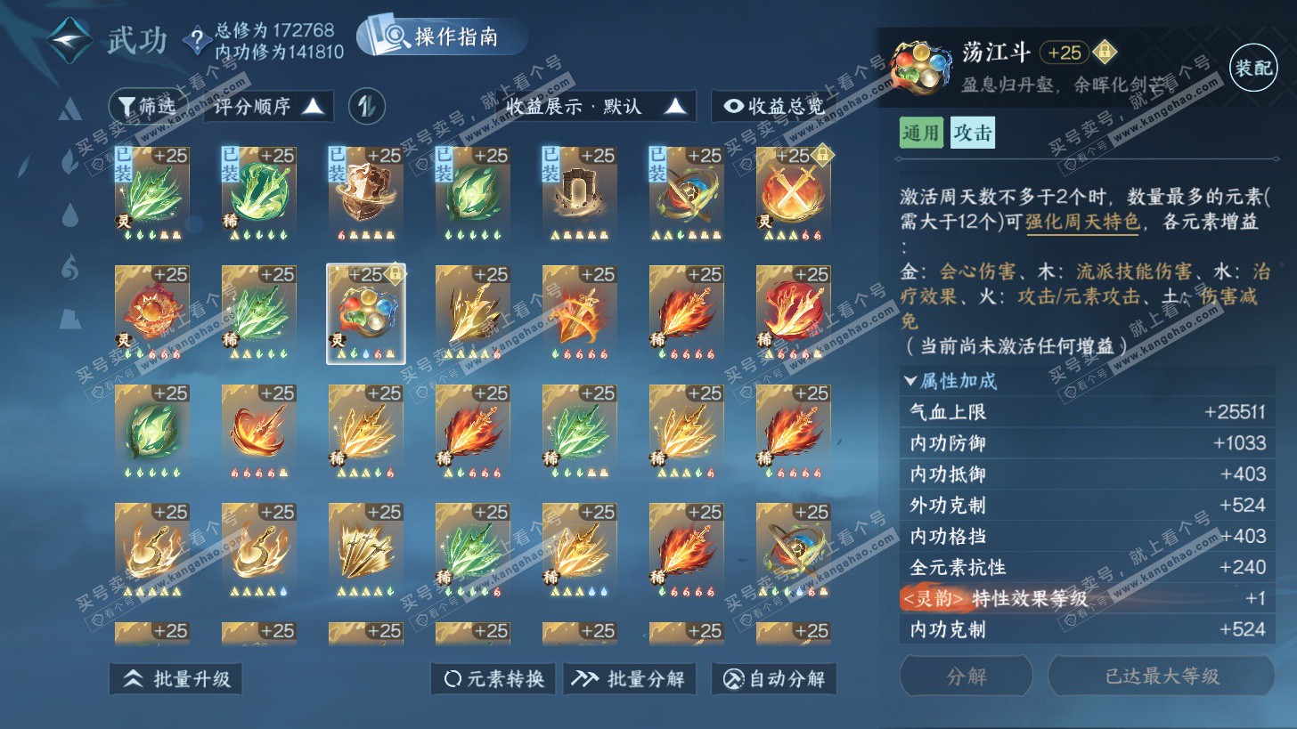 NSH325855逆水寒手游账号详情图32 NSH325855逆水寒手游账号详情图32