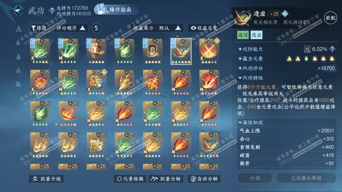 NSH325855逆水寒手游账号详情图28 NSH325855逆水寒手游账号详情图28