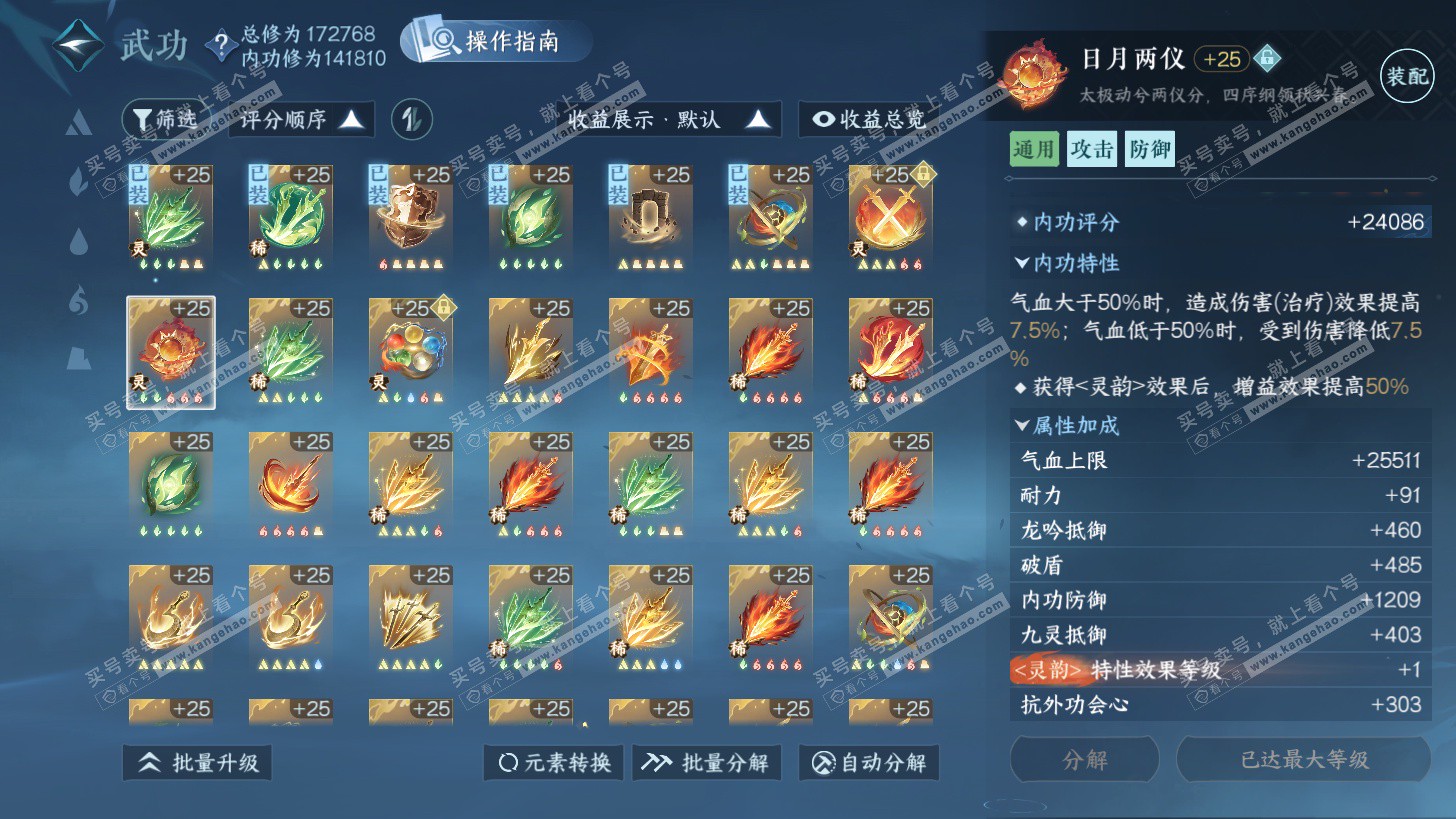 NSH325855逆水寒手游账号详情图30 NSH325855逆水寒手游账号详情图30