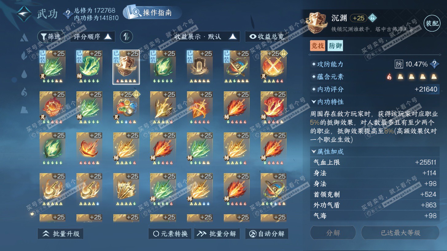 NSH325855逆水寒手游账号详情图25 NSH325855逆水寒手游账号详情图25