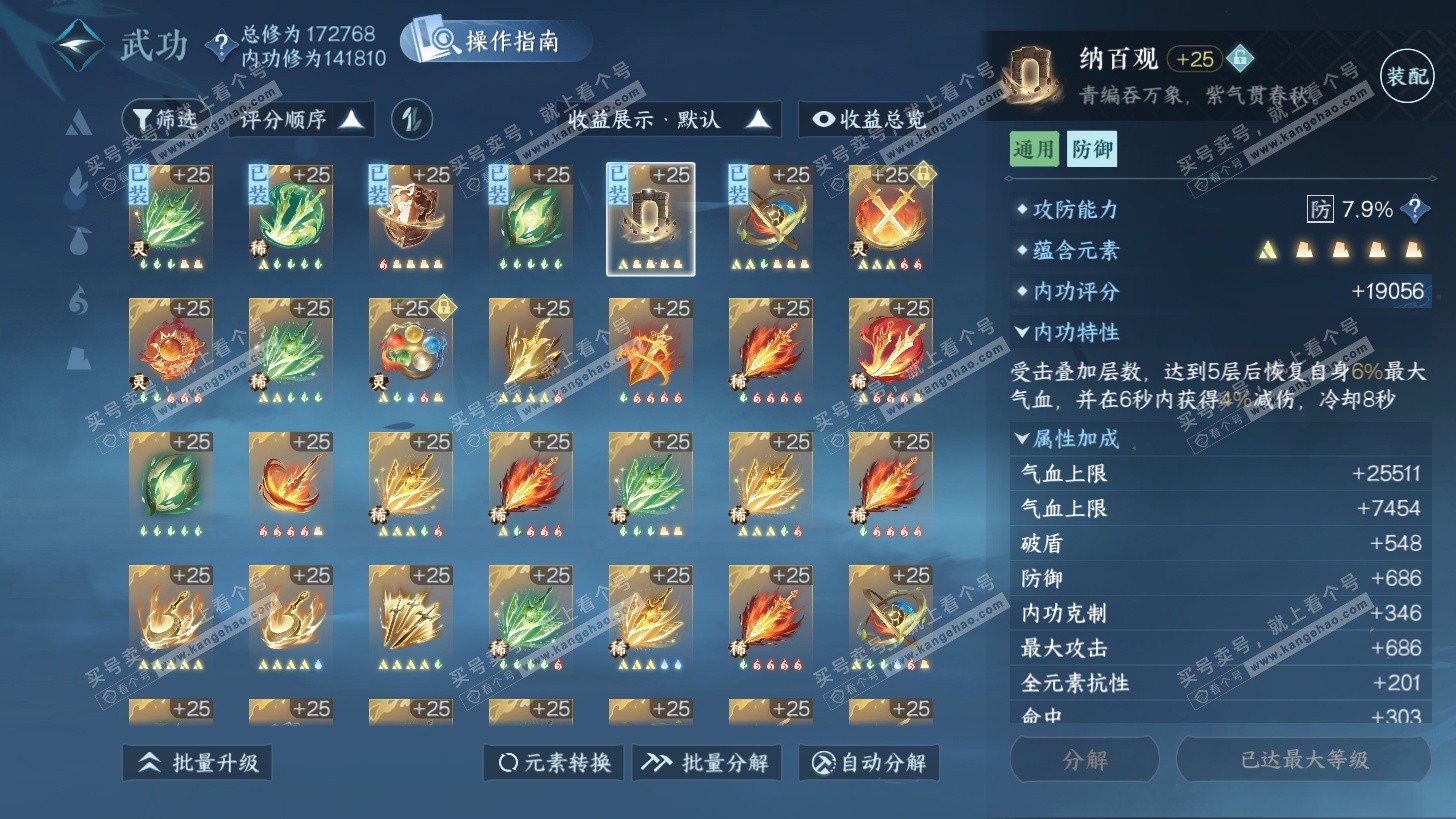 NSH325855逆水寒手游账号详情图27 NSH325855逆水寒手游账号详情图27