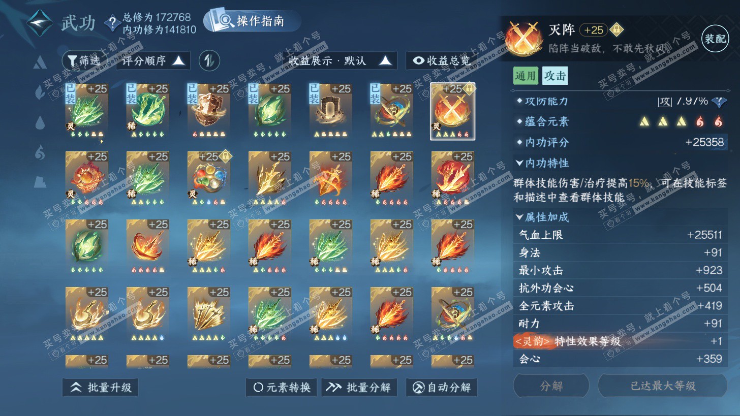 NSH325855逆水寒手游账号详情图29 NSH325855逆水寒手游账号详情图29