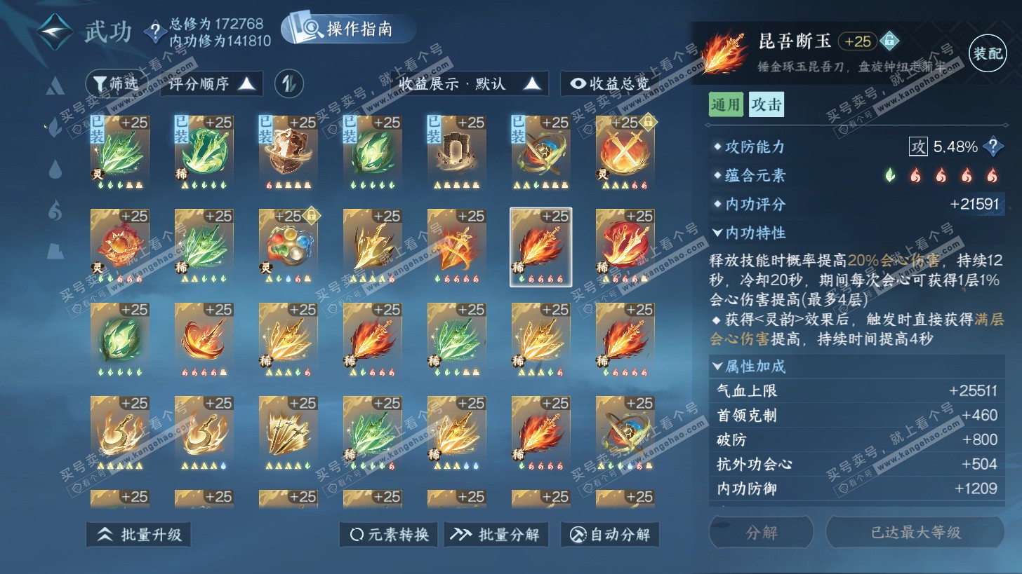 NSH325855逆水寒手游账号详情图35 NSH325855逆水寒手游账号详情图35