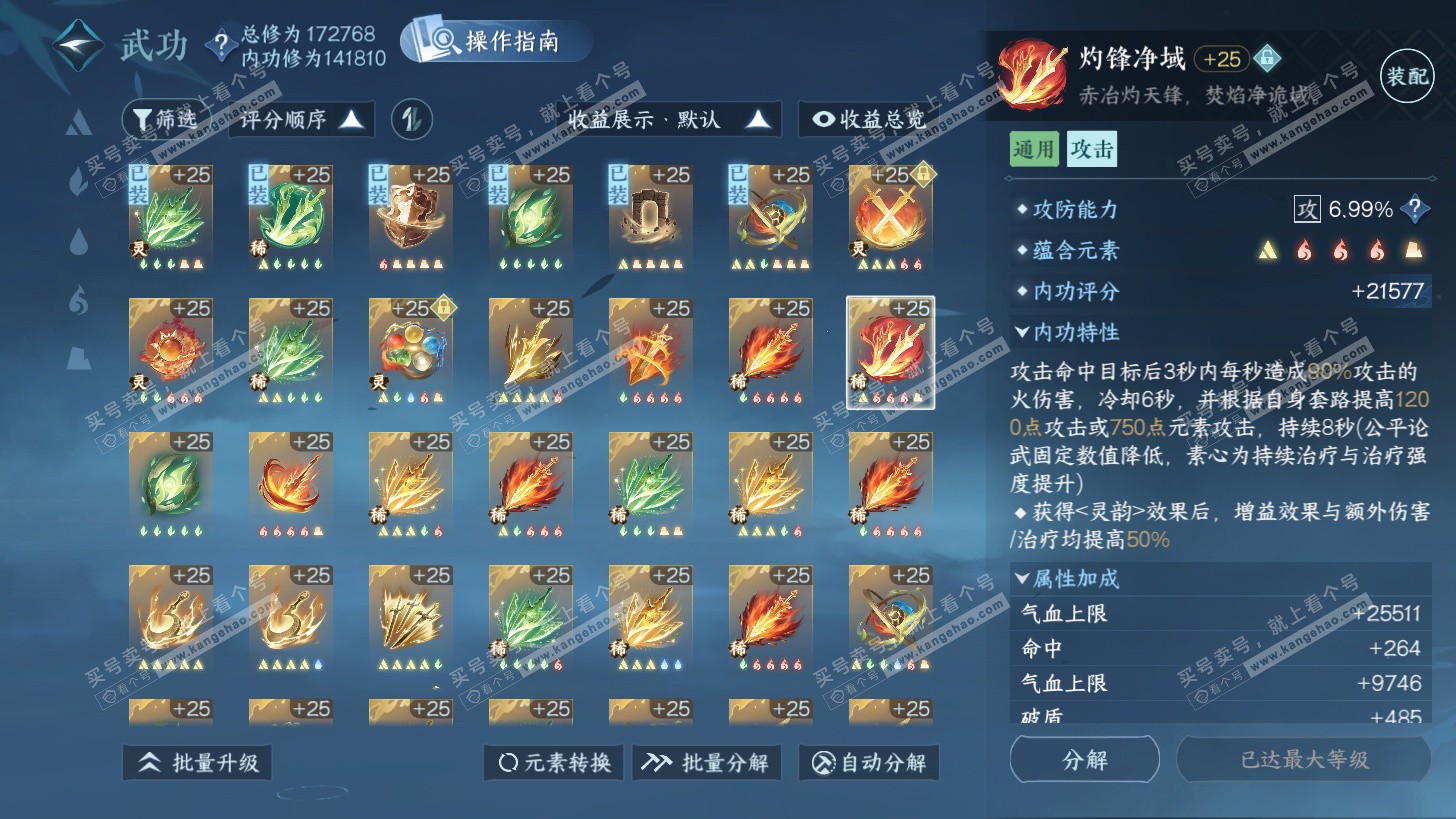 NSH325855逆水寒手游账号详情图36 NSH325855逆水寒手游账号详情图36