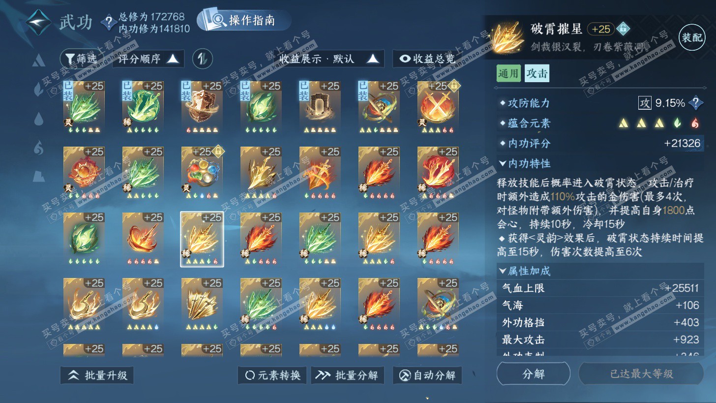 NSH325855逆水寒手游账号详情图39 NSH325855逆水寒手游账号详情图39