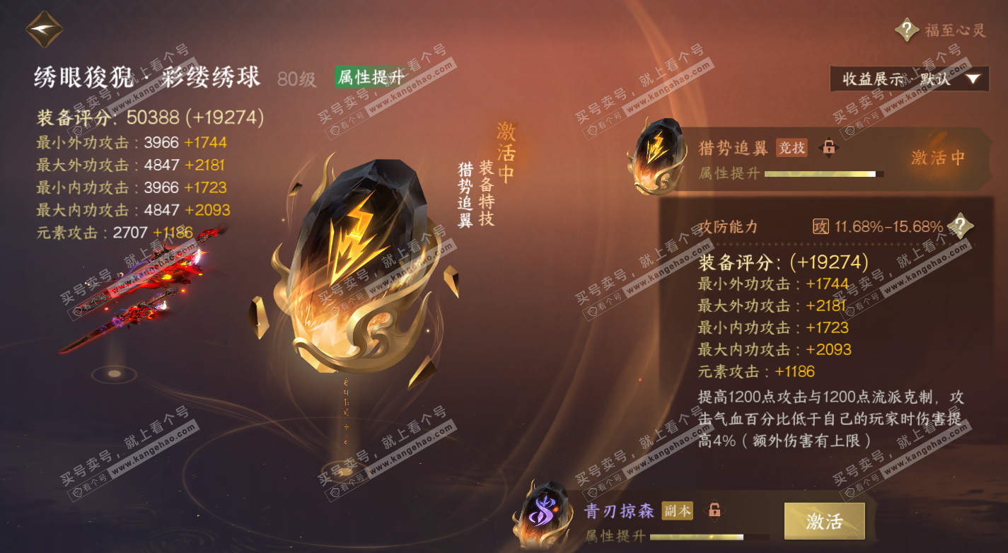 NSH325855逆水寒手游账号详情图41 NSH325855逆水寒手游账号详情图41