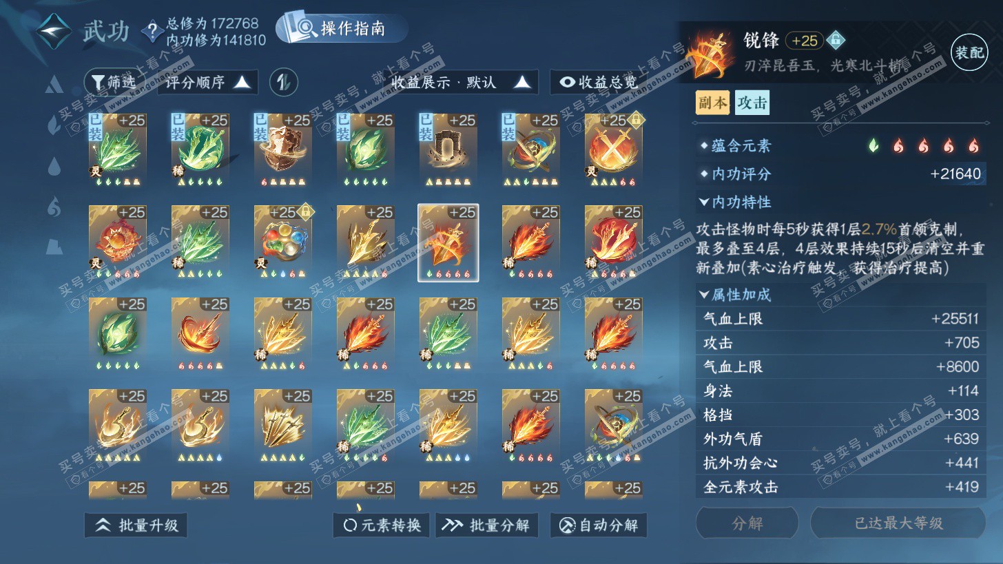 NSH325855逆水寒手游账号详情图34 NSH325855逆水寒手游账号详情图34