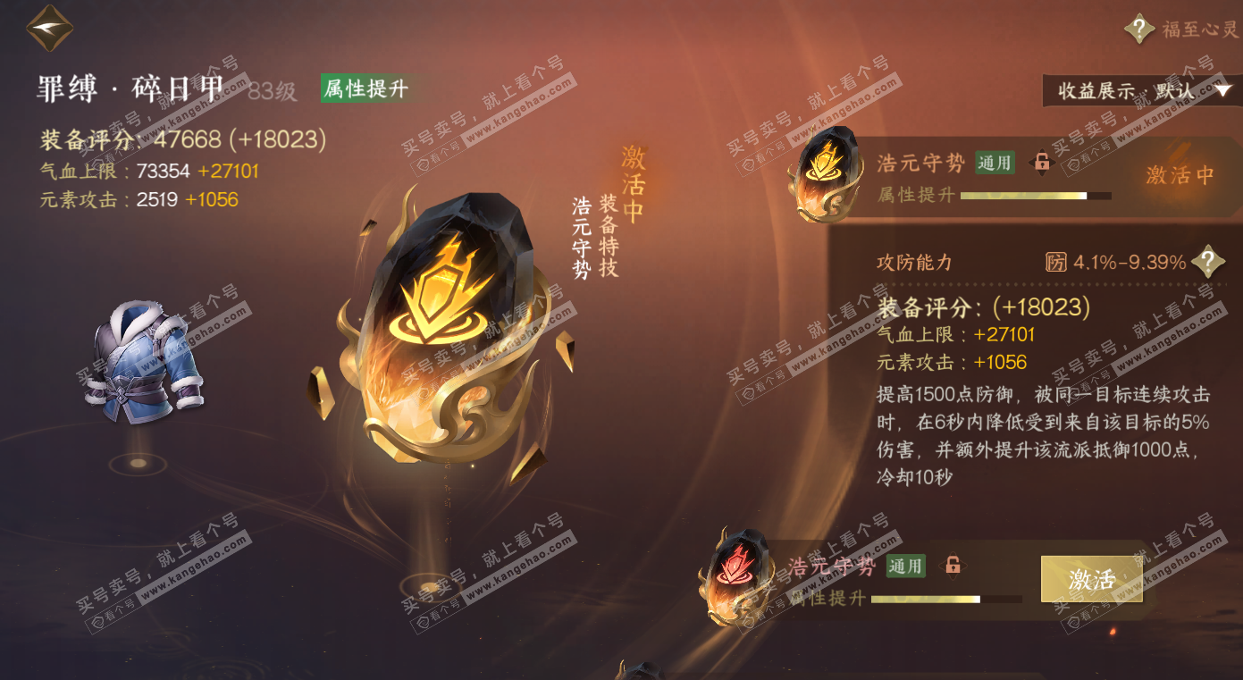 NSH325855逆水寒手游账号详情图43 NSH325855逆水寒手游账号详情图43