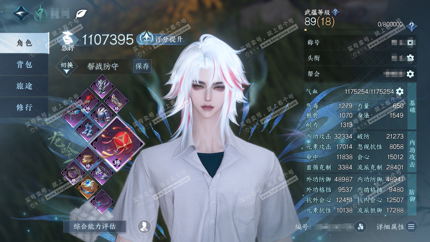 NSH325855逆水寒手游账号详情图1 NSH325855逆水寒手游账号详情图1