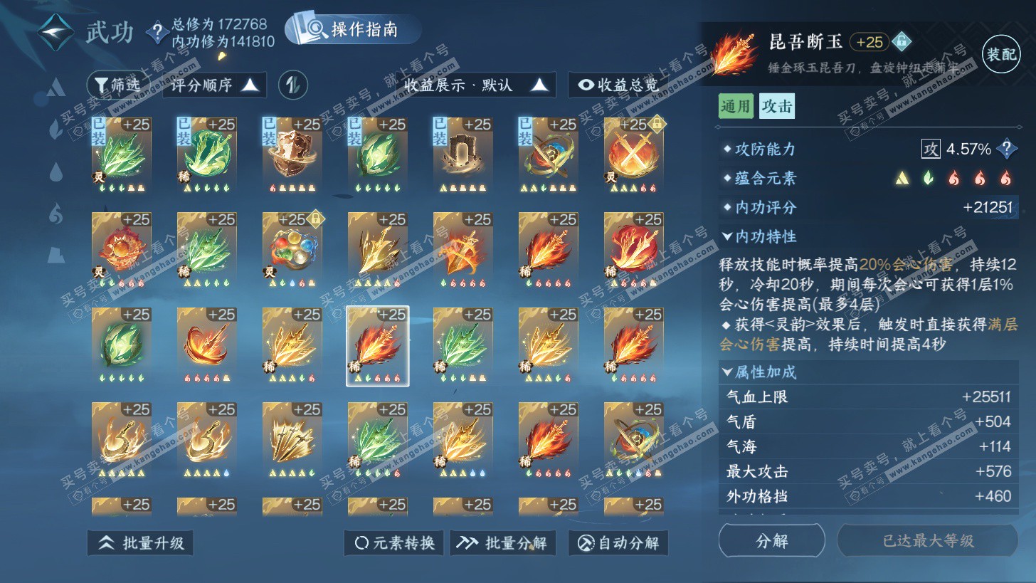 NSH325855逆水寒手游账号详情图40 NSH325855逆水寒手游账号详情图40