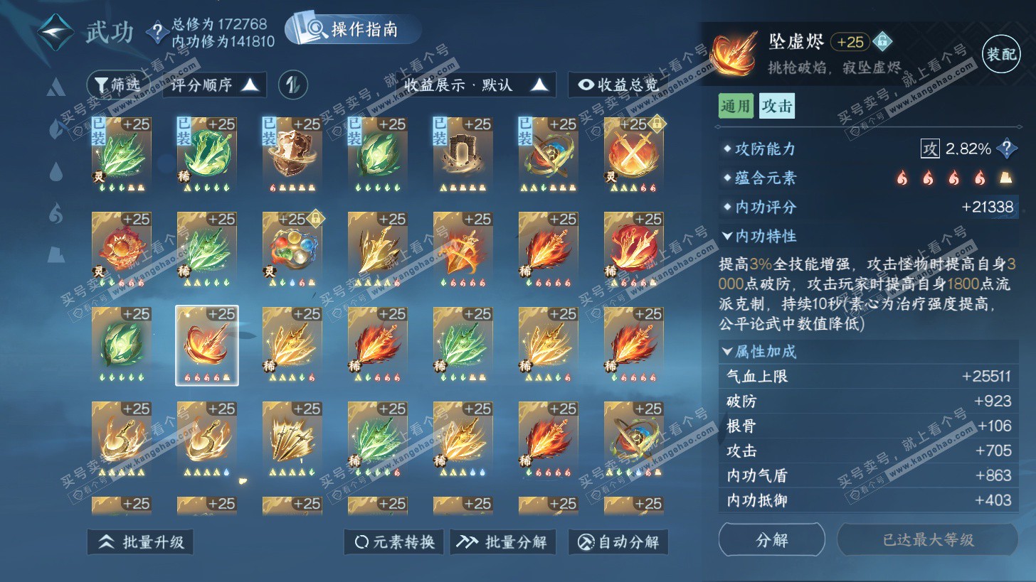 NSH325855逆水寒手游账号详情图38 NSH325855逆水寒手游账号详情图38