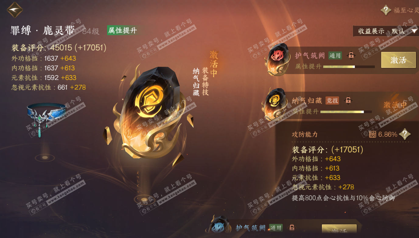 NSH325855逆水寒手游账号详情图44 NSH325855逆水寒手游账号详情图44