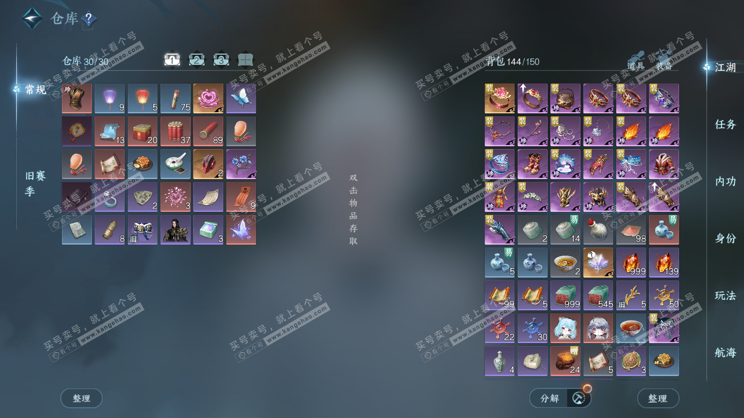 NSH325855逆水寒手游账号详情图2 NSH325855逆水寒手游账号详情图2