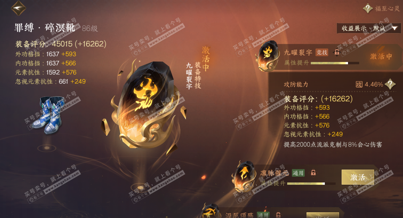 NSH325855逆水寒手游账号详情图45 NSH325855逆水寒手游账号详情图45