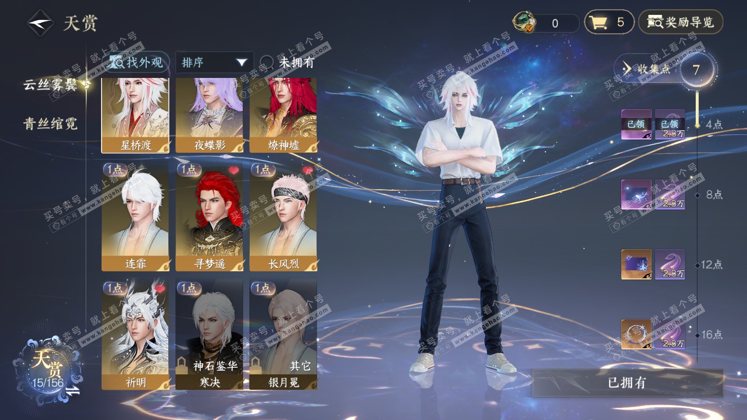 NSH325855逆水寒手游账号详情图9 NSH325855逆水寒手游账号详情图9