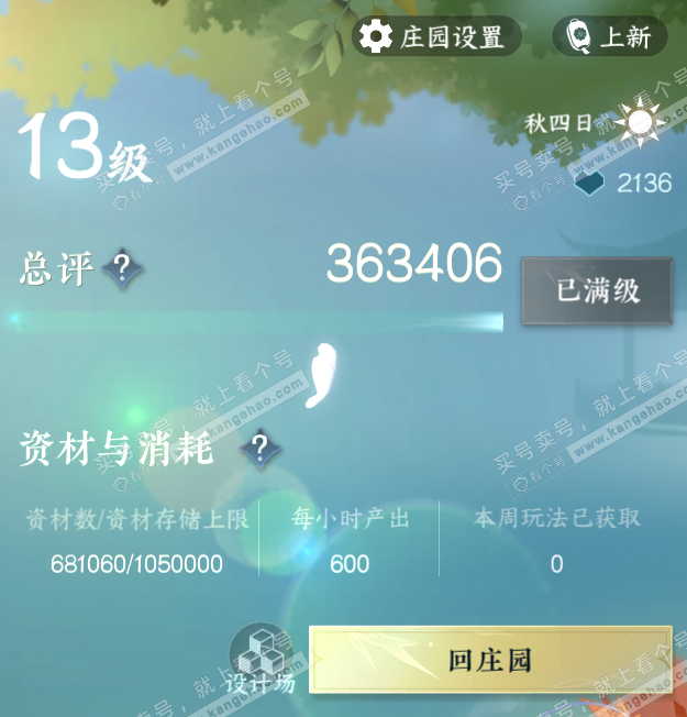 NSH325855逆水寒手游账号详情图51 NSH325855逆水寒手游账号详情图51