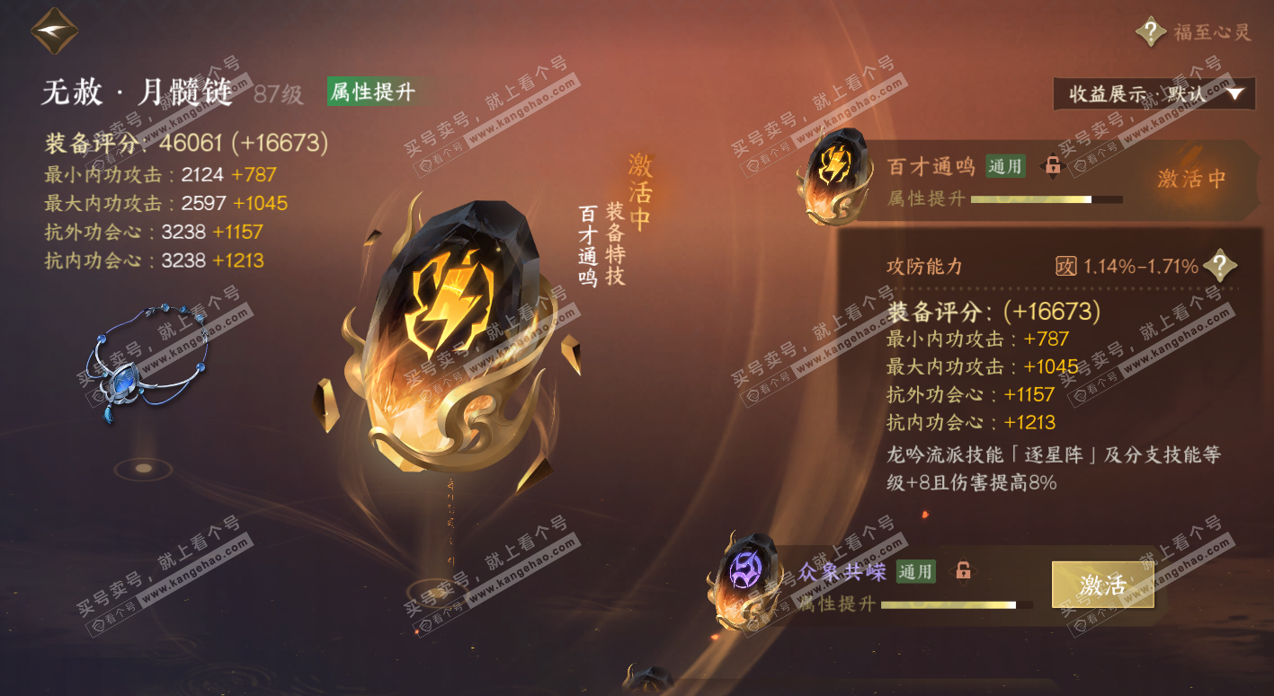 NSH325855逆水寒手游账号详情图46 NSH325855逆水寒手游账号详情图46