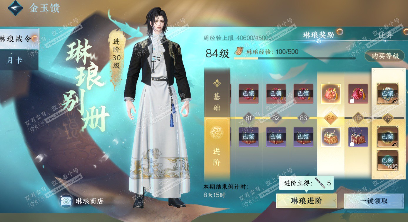 NSH325855逆水寒手游账号详情图50 NSH325855逆水寒手游账号详情图50