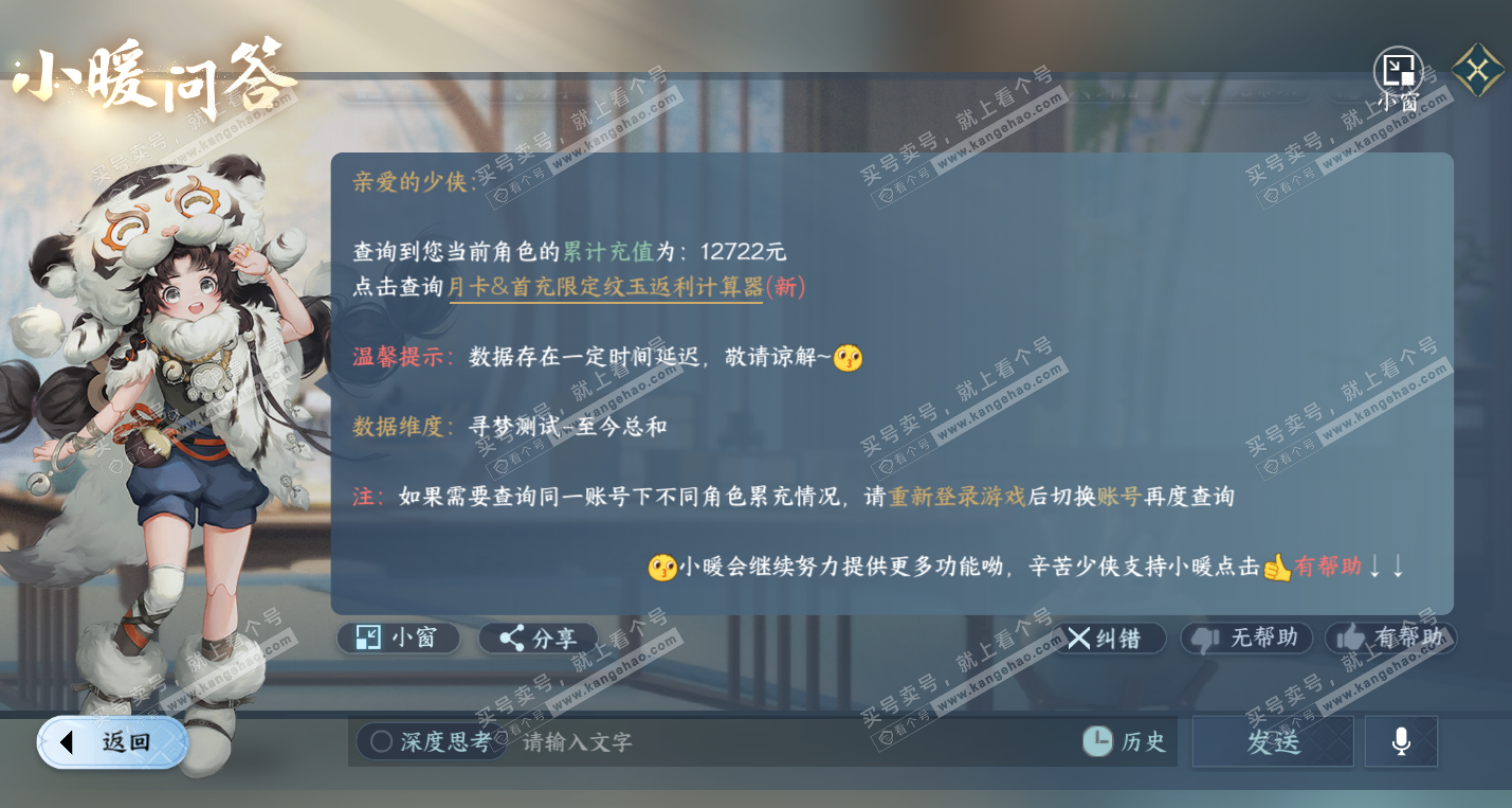 NSH325855逆水寒手游账号详情图52 NSH325855逆水寒手游账号详情图52
