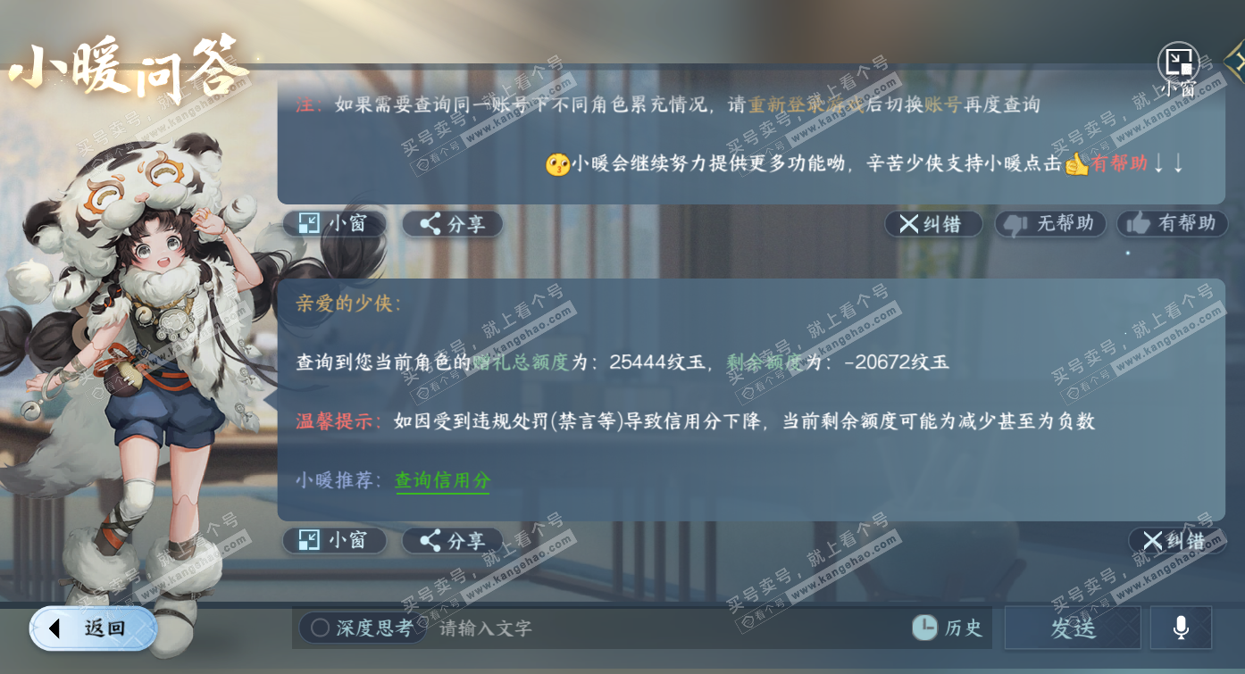 NSH325855逆水寒手游账号详情图53 NSH325855逆水寒手游账号详情图53