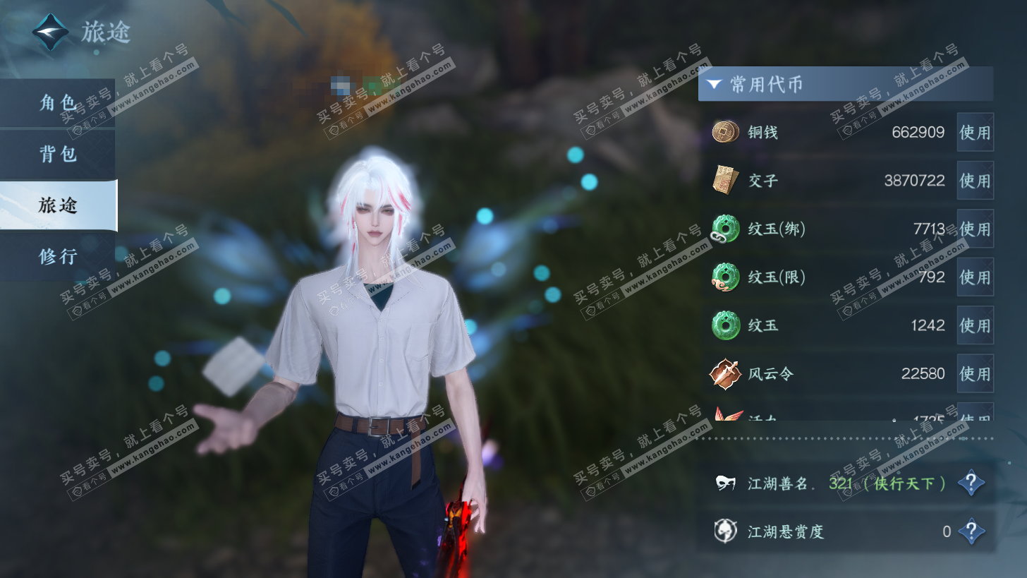 NSH325855逆水寒手游账号详情图6 NSH325855逆水寒手游账号详情图6