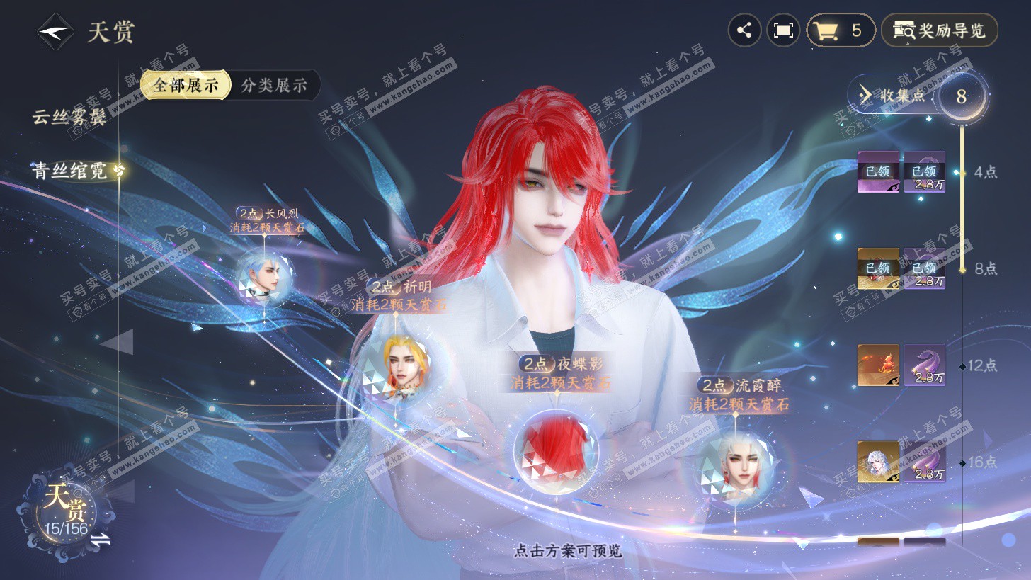 NSH325855逆水寒手游账号详情图12 NSH325855逆水寒手游账号详情图12