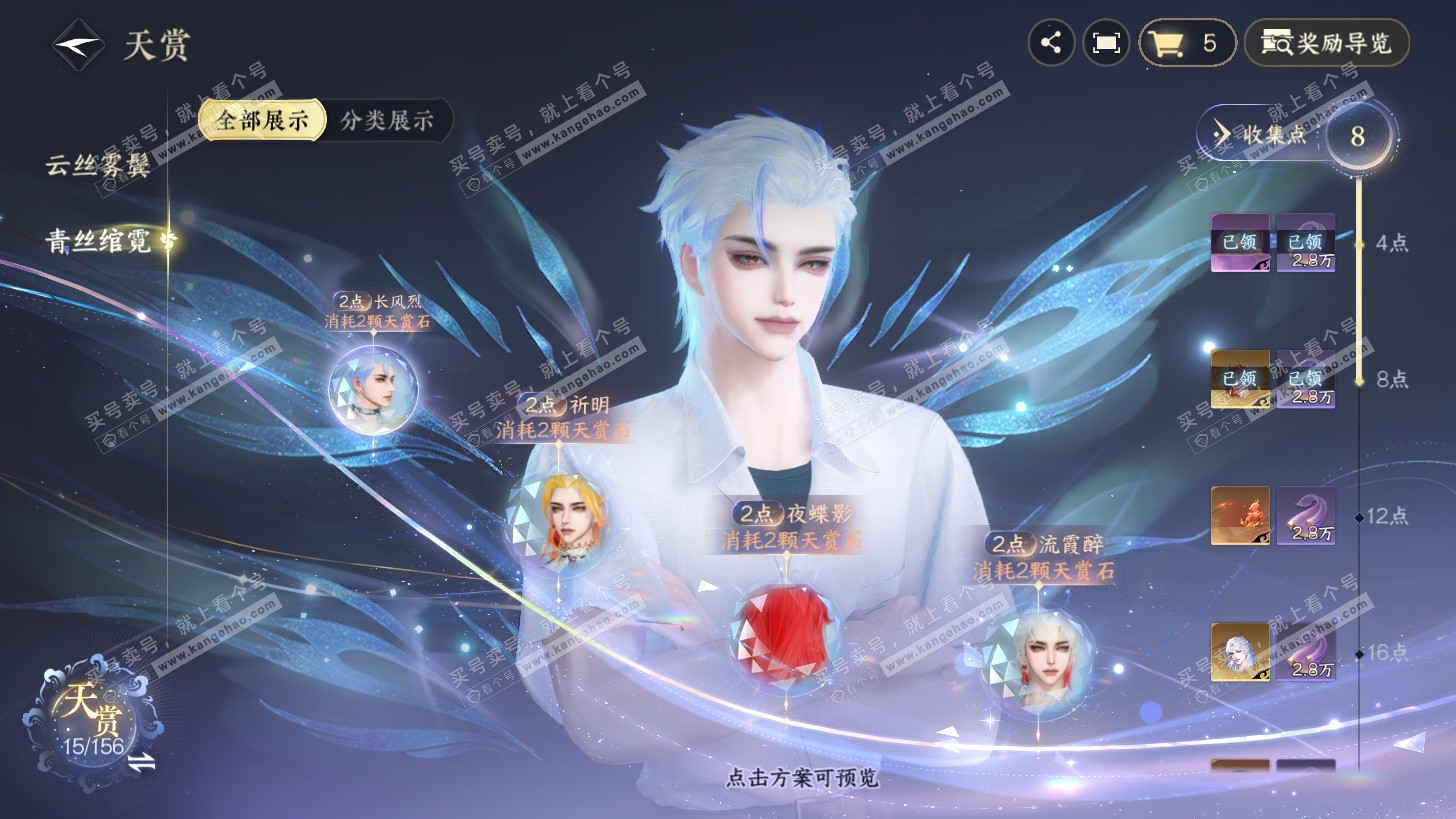 NSH325855逆水寒手游账号详情图10 NSH325855逆水寒手游账号详情图10