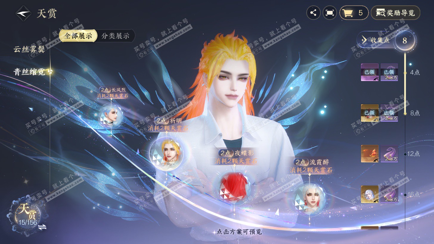 NSH325855逆水寒手游账号详情图11 NSH325855逆水寒手游账号详情图11