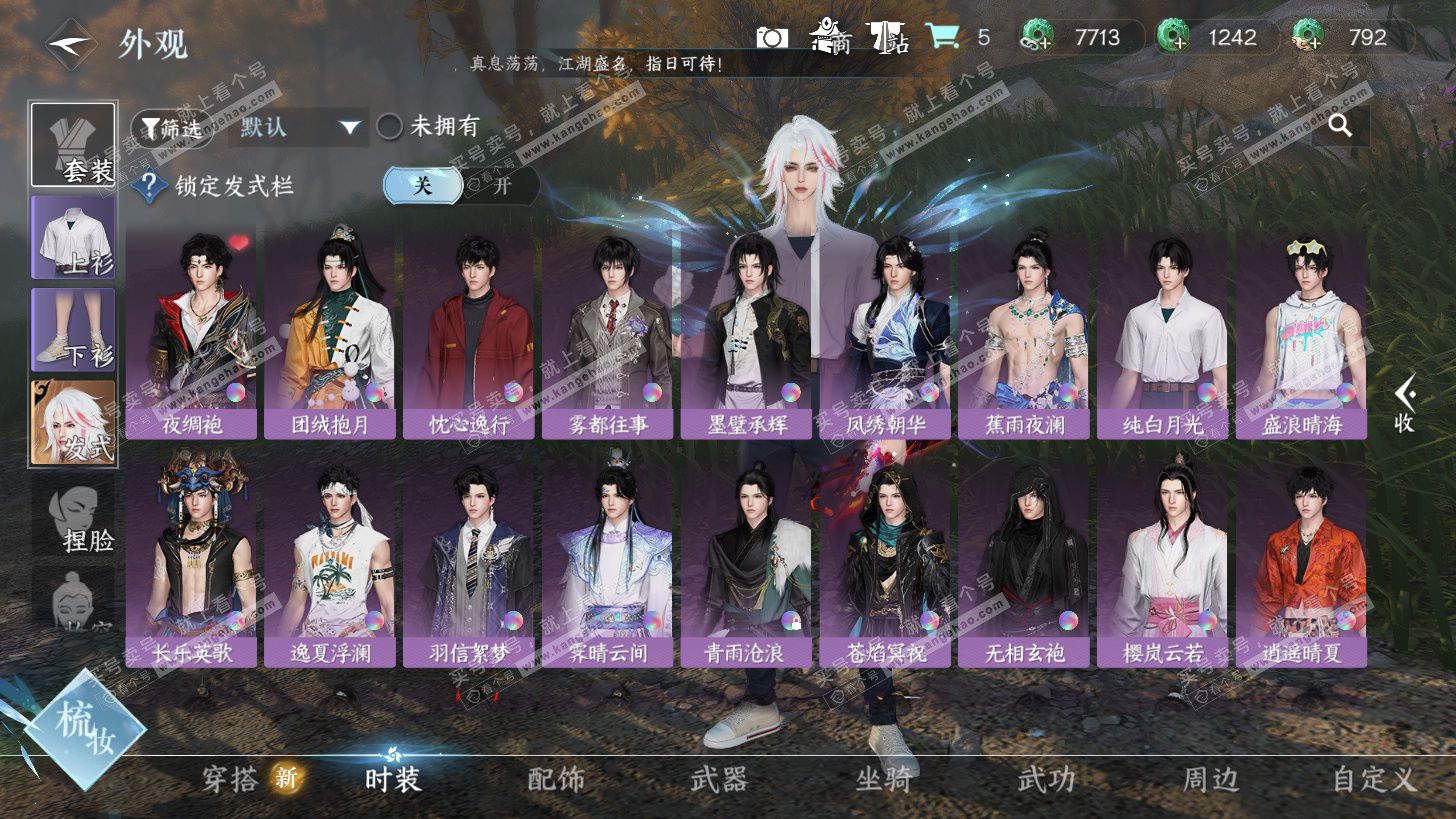 NSH325855逆水寒手游账号详情图14 NSH325855逆水寒手游账号详情图14