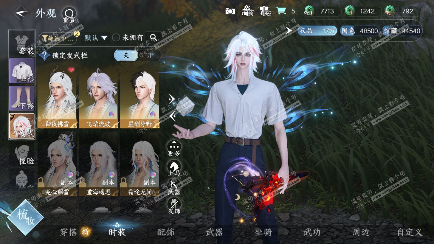 NSH325855逆水寒手游账号详情图7 NSH325855逆水寒手游账号详情图7