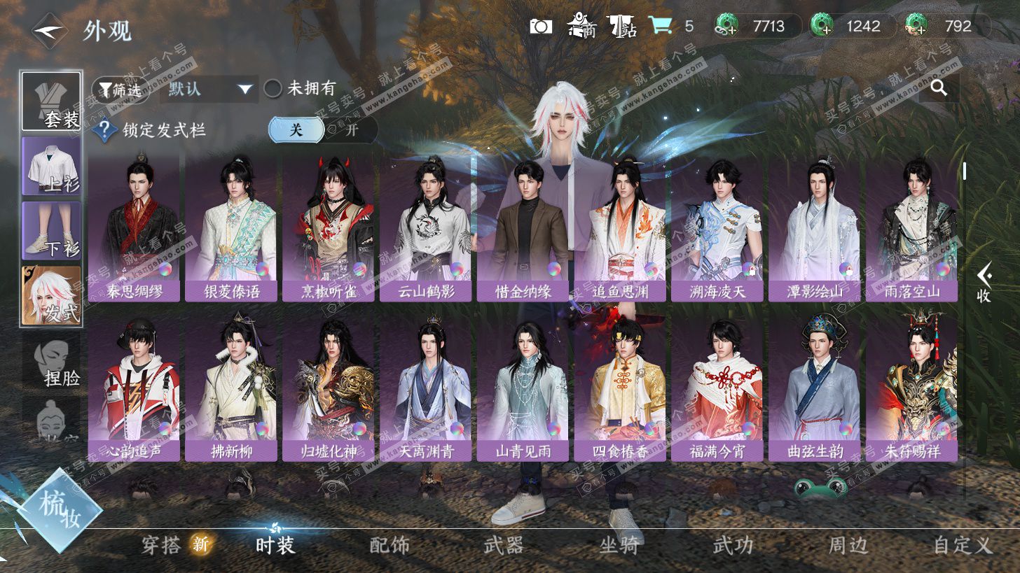 NSH325855逆水寒手游账号详情图15 NSH325855逆水寒手游账号详情图15