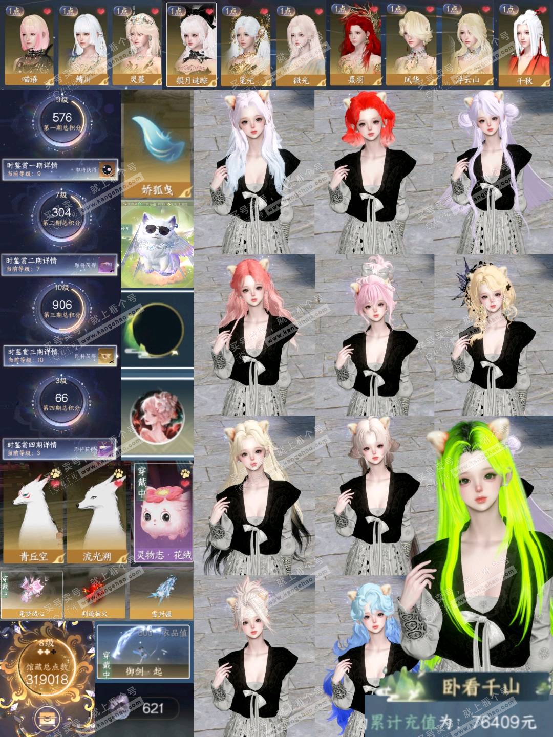 NSH325858逆水寒手游账号详情图1 NSH325858逆水寒手游账号详情图1