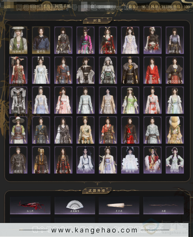 YYS33927燕云十六声账号详情图2