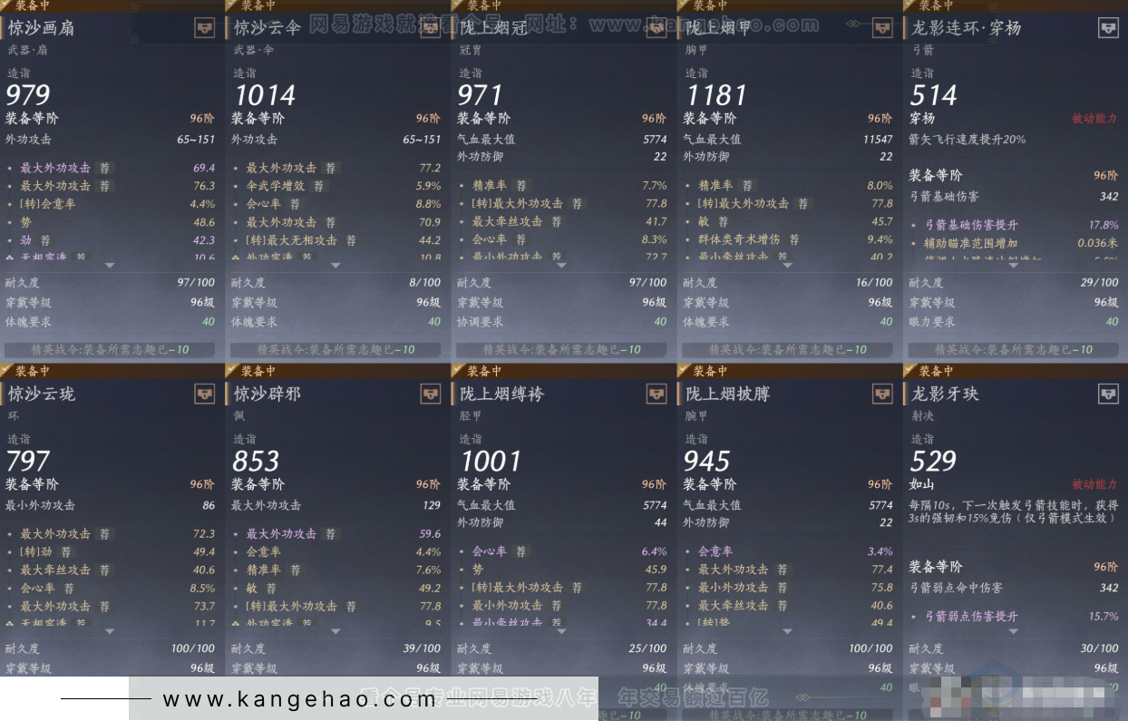 YYS33927燕云十六声账号详情图14