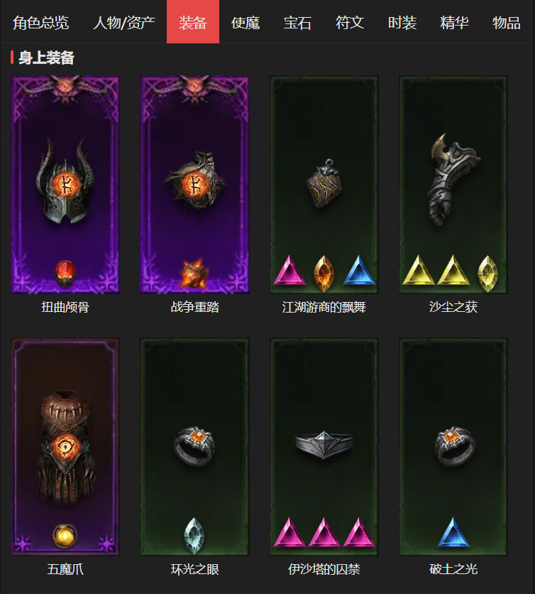 AH42439暗黑不朽账号详情图4 AH42439暗黑不朽账号详情图4