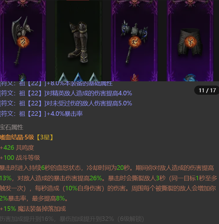 AH42439暗黑不朽账号详情图10 AH42439暗黑不朽账号详情图10