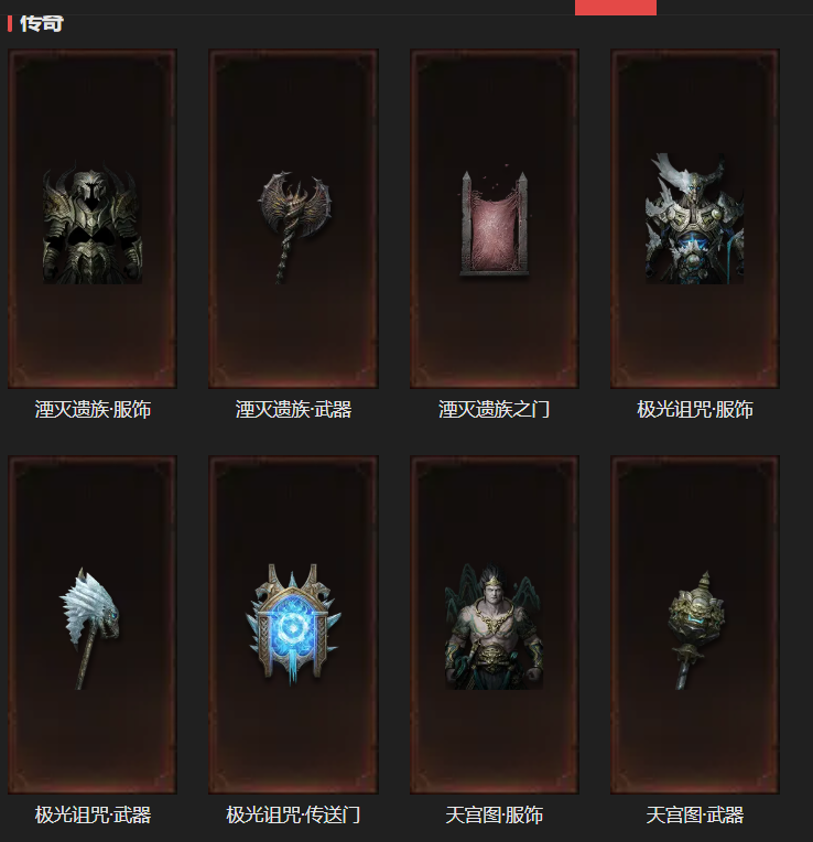 AH42439暗黑不朽账号详情图19 AH42439暗黑不朽账号详情图19