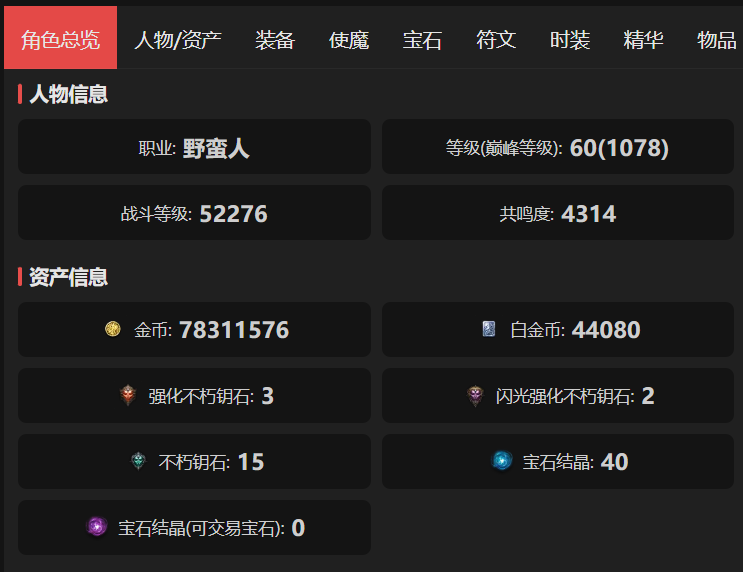 AH42439暗黑不朽账号详情图1 AH42439暗黑不朽账号详情图1