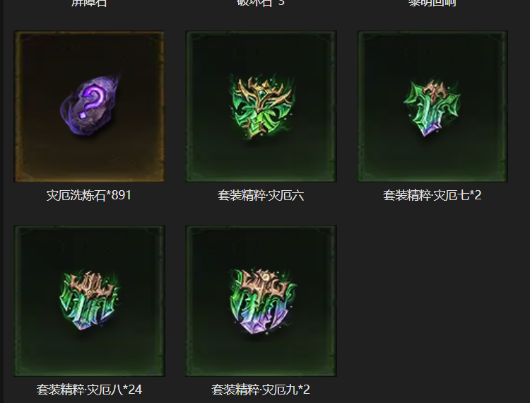 AH42439暗黑不朽账号详情图23 AH42439暗黑不朽账号详情图23