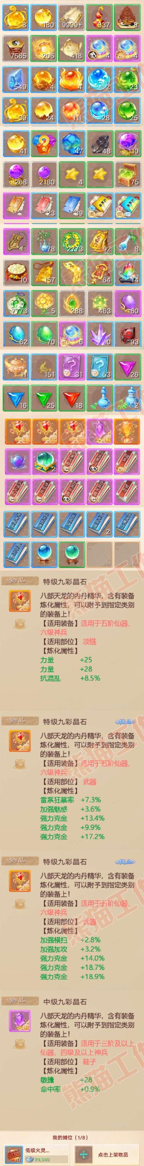 16744大话西游账号详情图7 16744大话西游账号详情图7