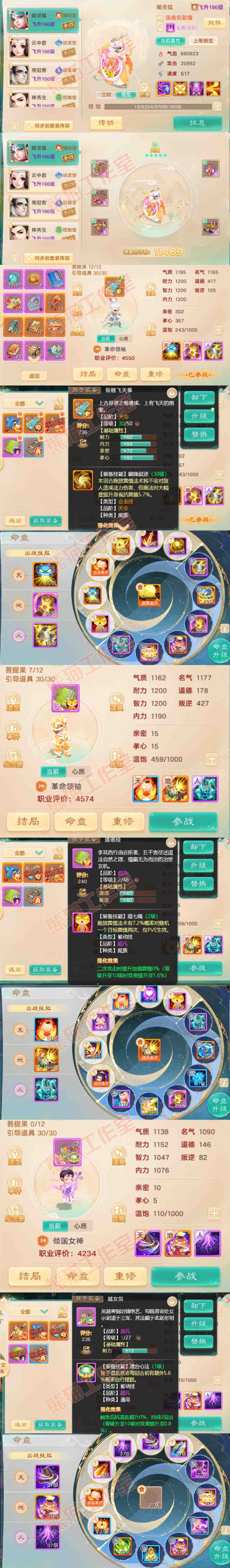 16744大话西游账号详情图10 16744大话西游账号详情图10