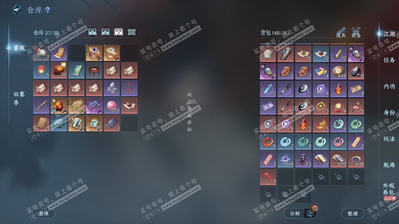 NSH325879逆水寒手游账号详情图4 NSH325879逆水寒手游账号详情图4